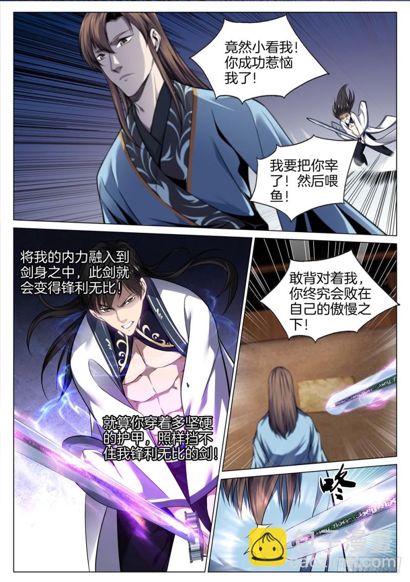 🍴极品阎罗系统 第六十七话 以卵击石 第4页