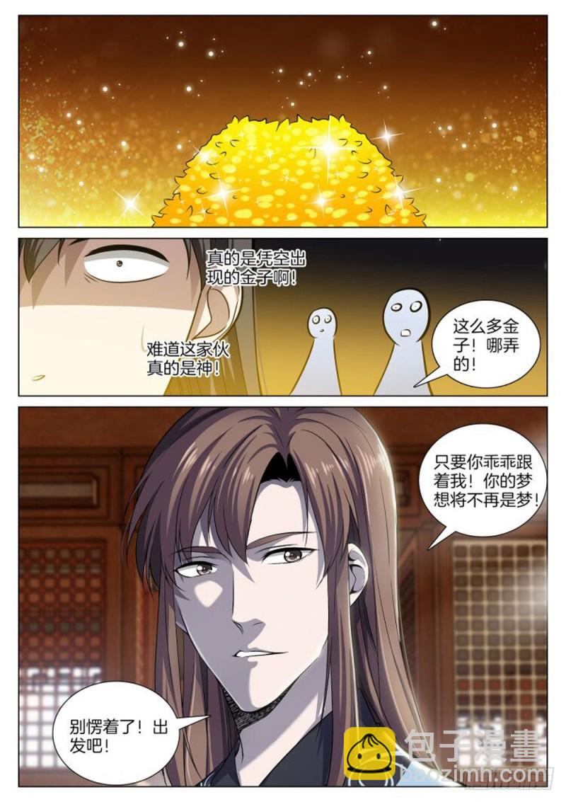 🍴极品阎罗系统 第六十七话 以卵击石 第9页