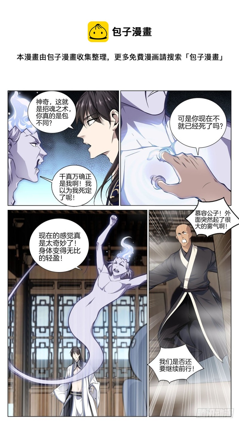 🍴极品阎罗系统 第六十九话 金面血妖 第1页