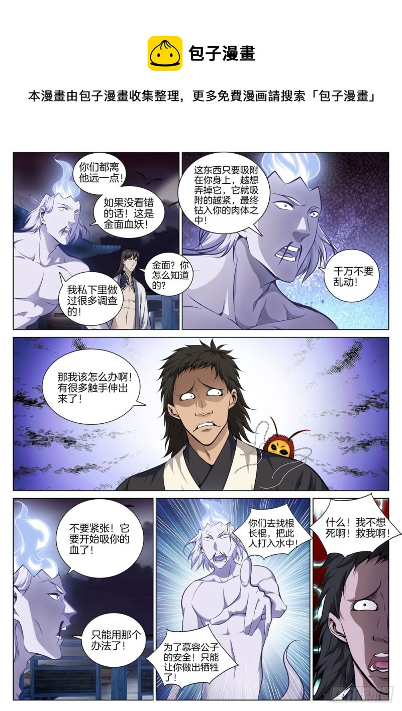 🍴极品阎罗系统 第六十九话 金面血妖 第4页