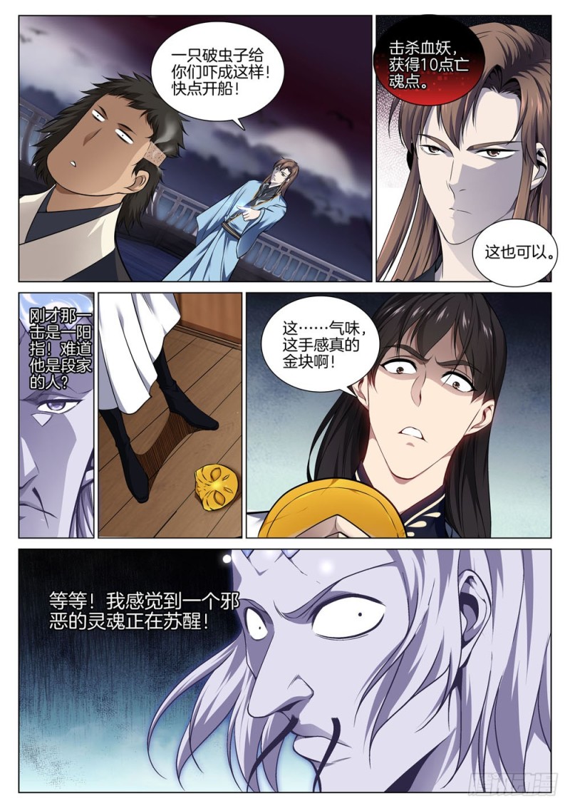 🍴极品阎罗系统 第六十九话 金面血妖 第6页