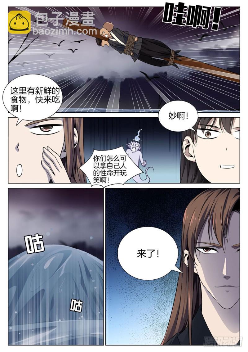 🍴极品阎罗系统 第六十九话 金面血妖 第8页
