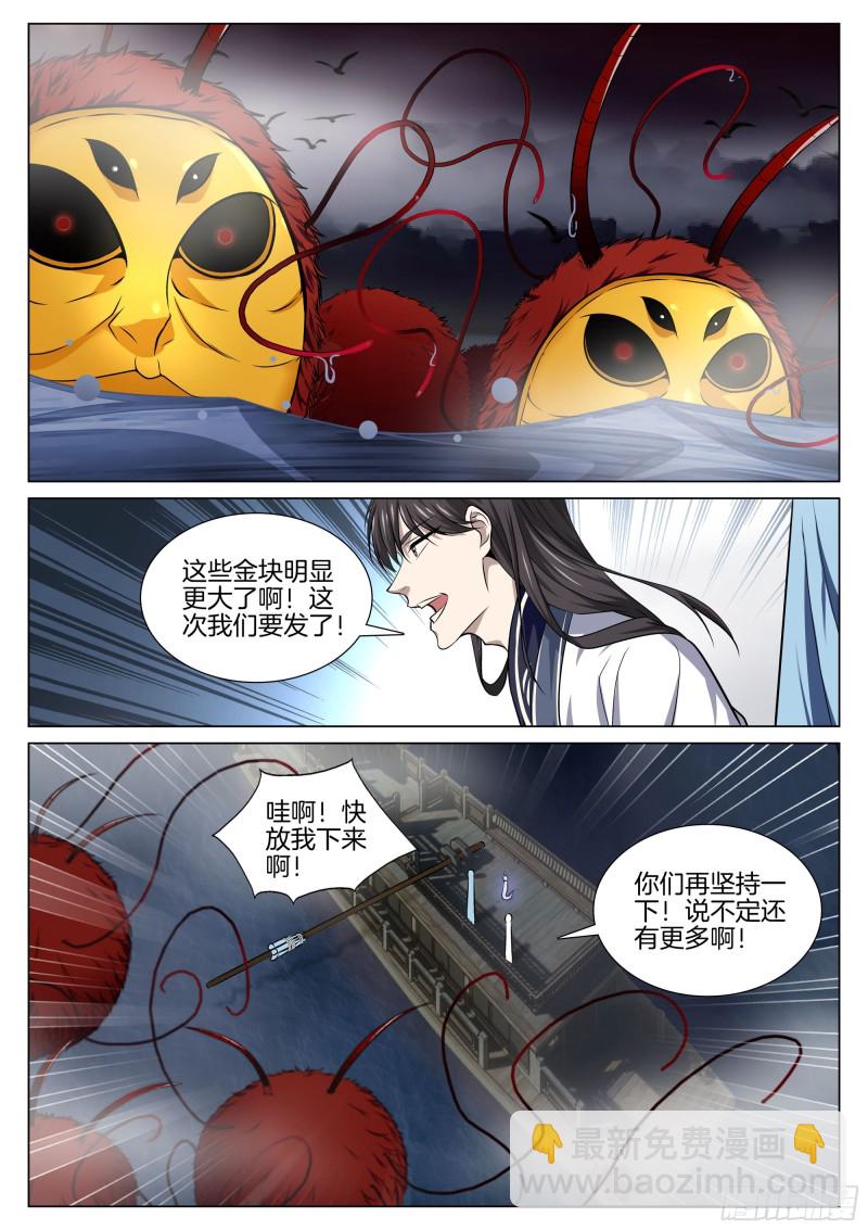 🍴极品阎罗系统 第六十九话 金面血妖 第9页
