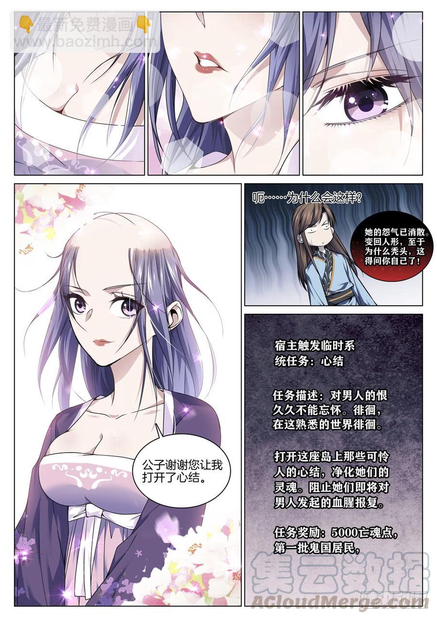 🍴极品阎罗系统 第七十三话 打开心结 第5页