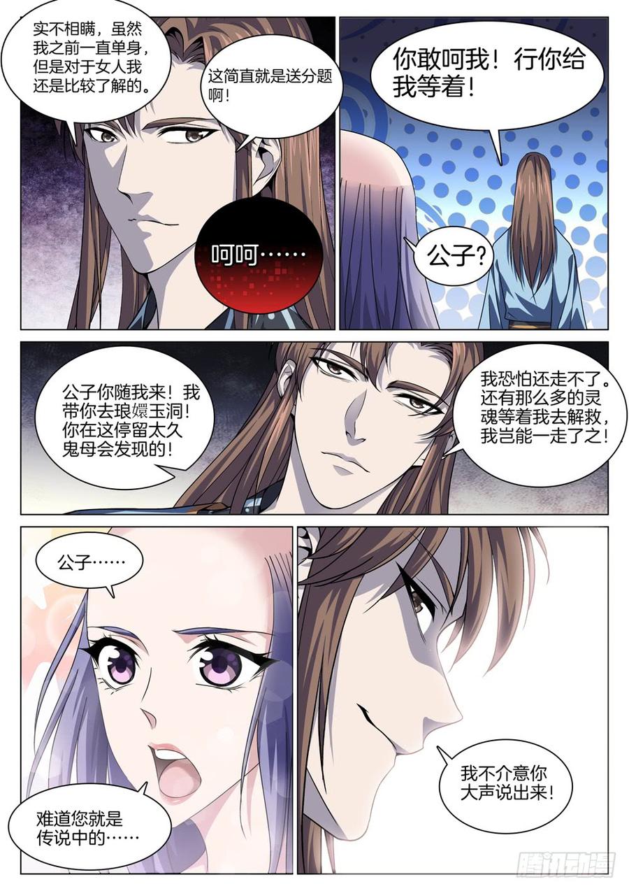 🍴极品阎罗系统 第七十三话 打开心结 第6页