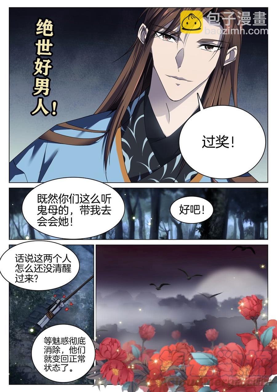 🍴极品阎罗系统 第七十三话 打开心结 第7页