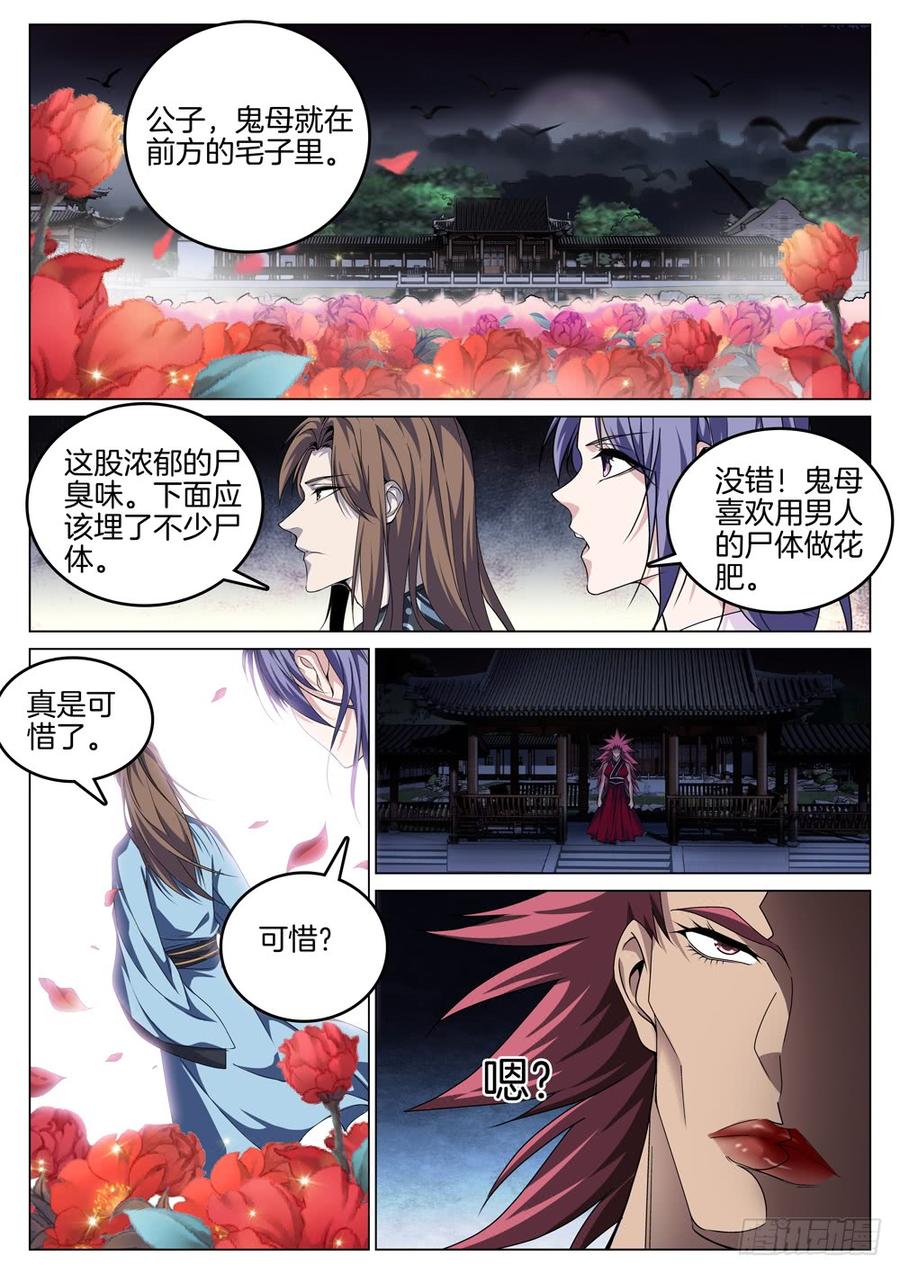 🍴极品阎罗系统 第七十三话 打开心结 第8页