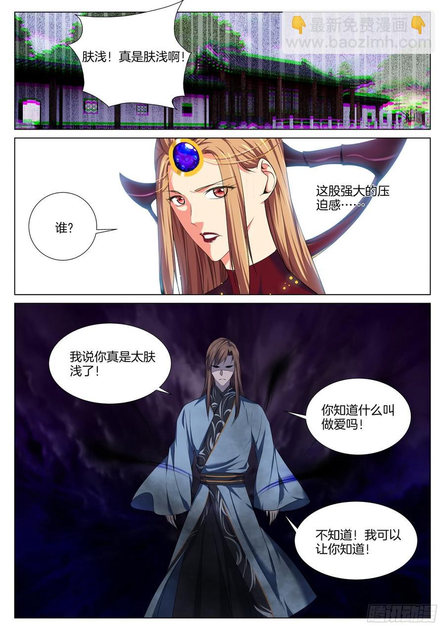 🍴极品阎罗系统 第七十五话 杀了他 第12页