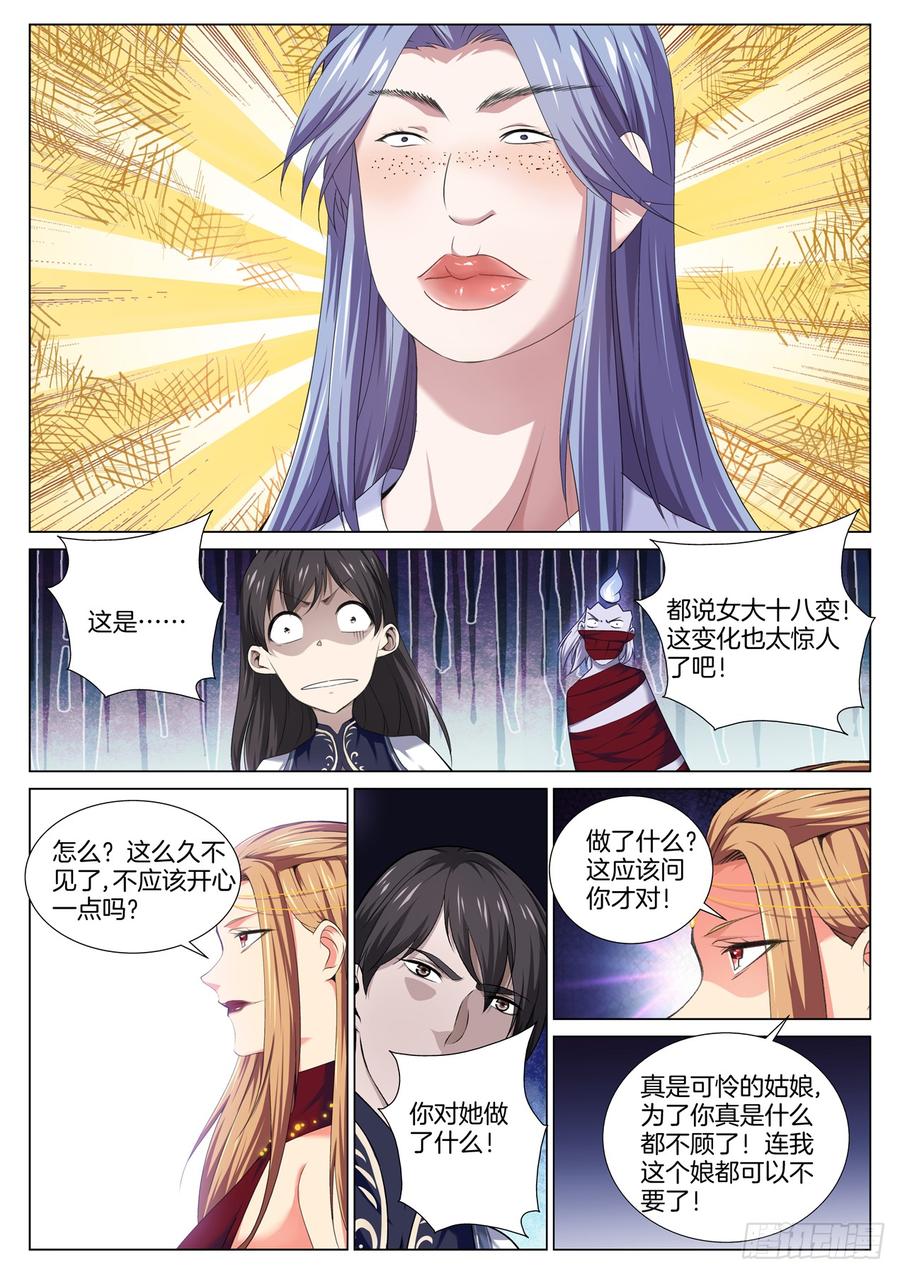 🍴极品阎罗系统 第七十五话 杀了他 第6页