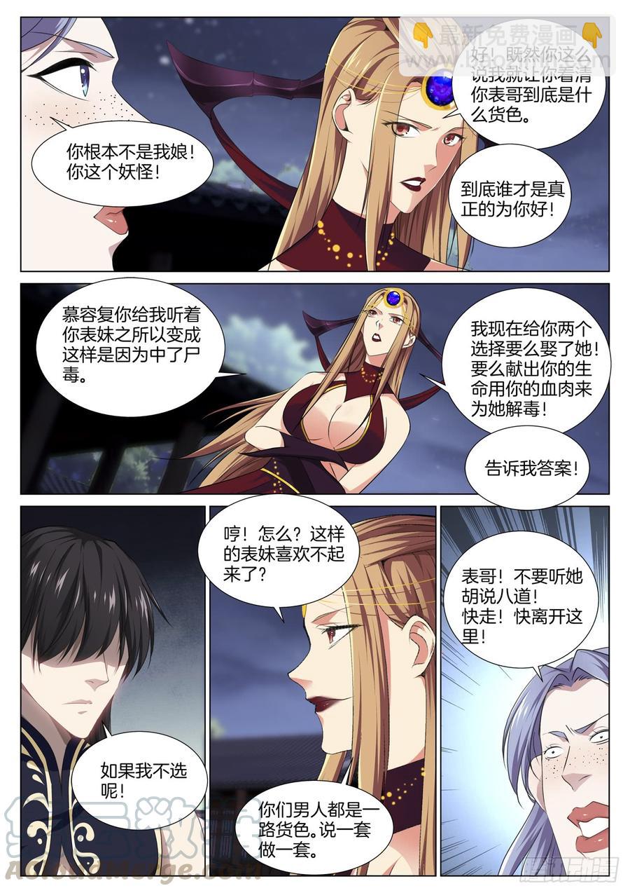 🍴极品阎罗系统 第七十五话 杀了他 第7页
