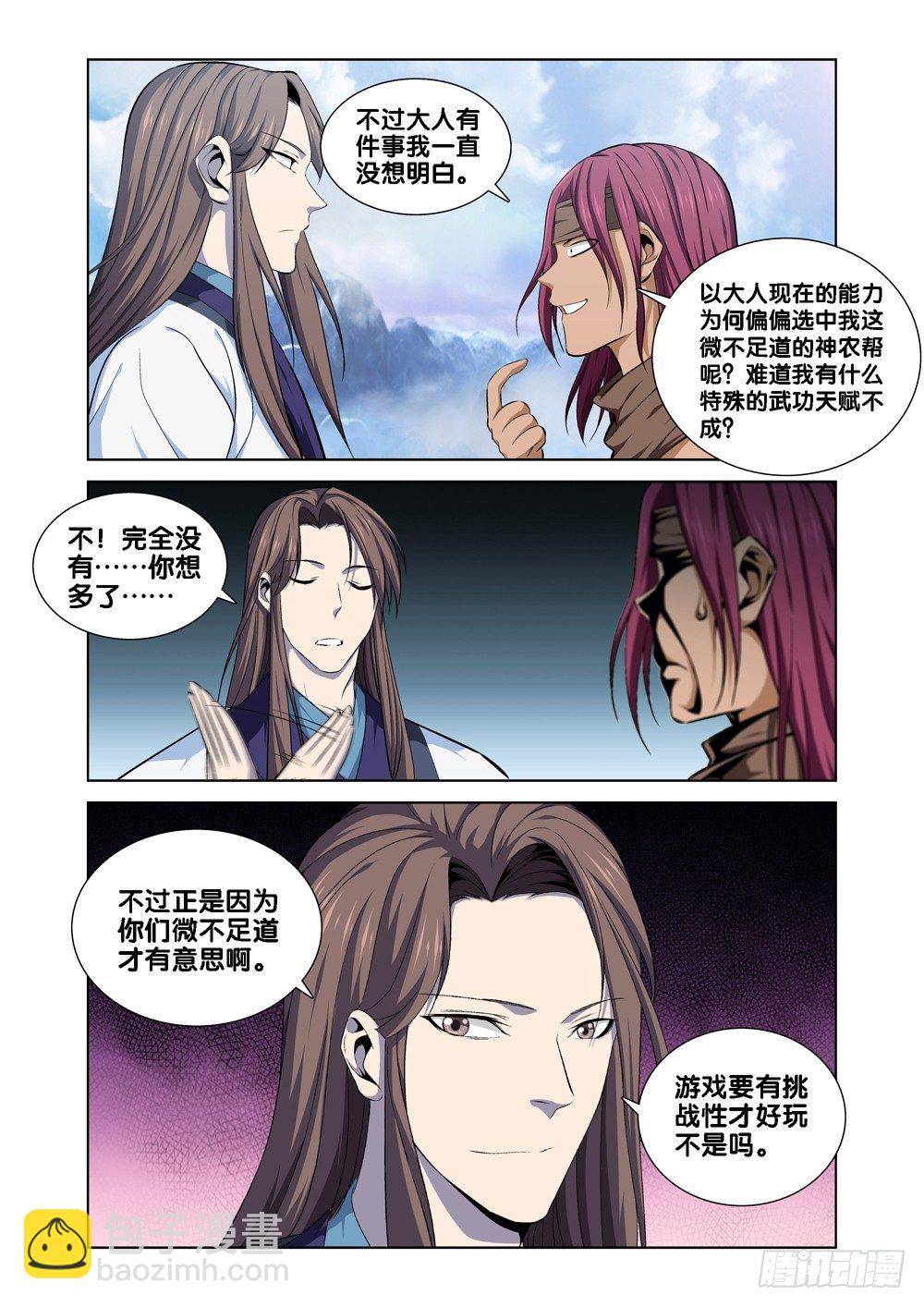 🍴极品阎罗系统 第八话 司空玄的造化 第13页