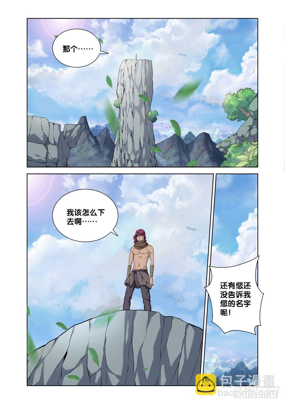 🍴极品阎罗系统 第八话 司空玄的造化 第15页