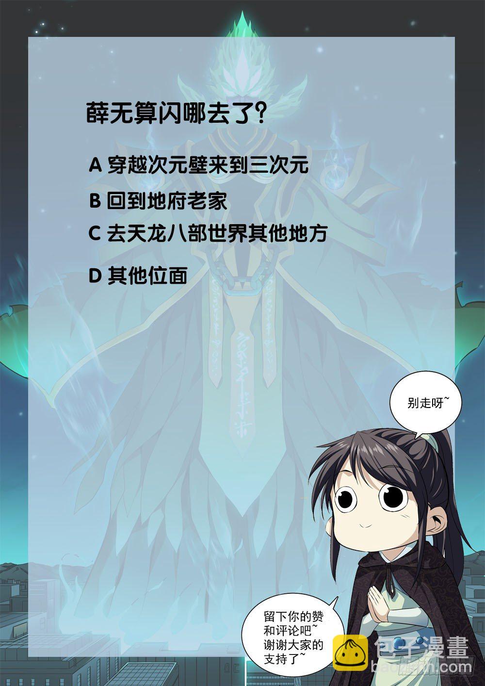 🍴极品阎罗系统 第八话 司空玄的造化 第16页