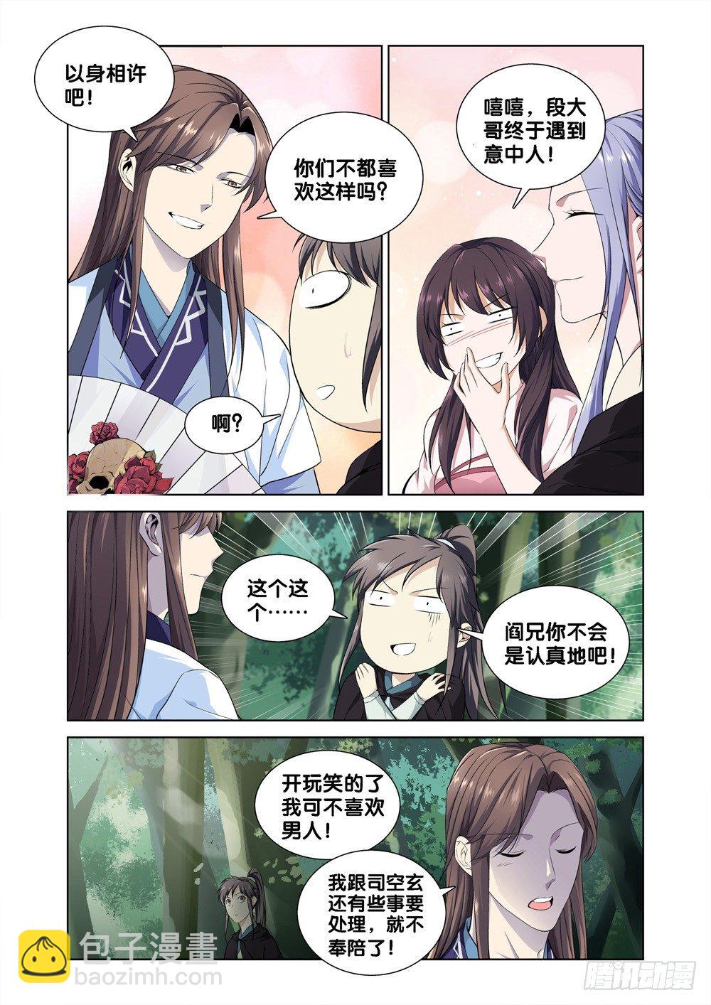 🍴极品阎罗系统 第八话 司空玄的造化 第2页
