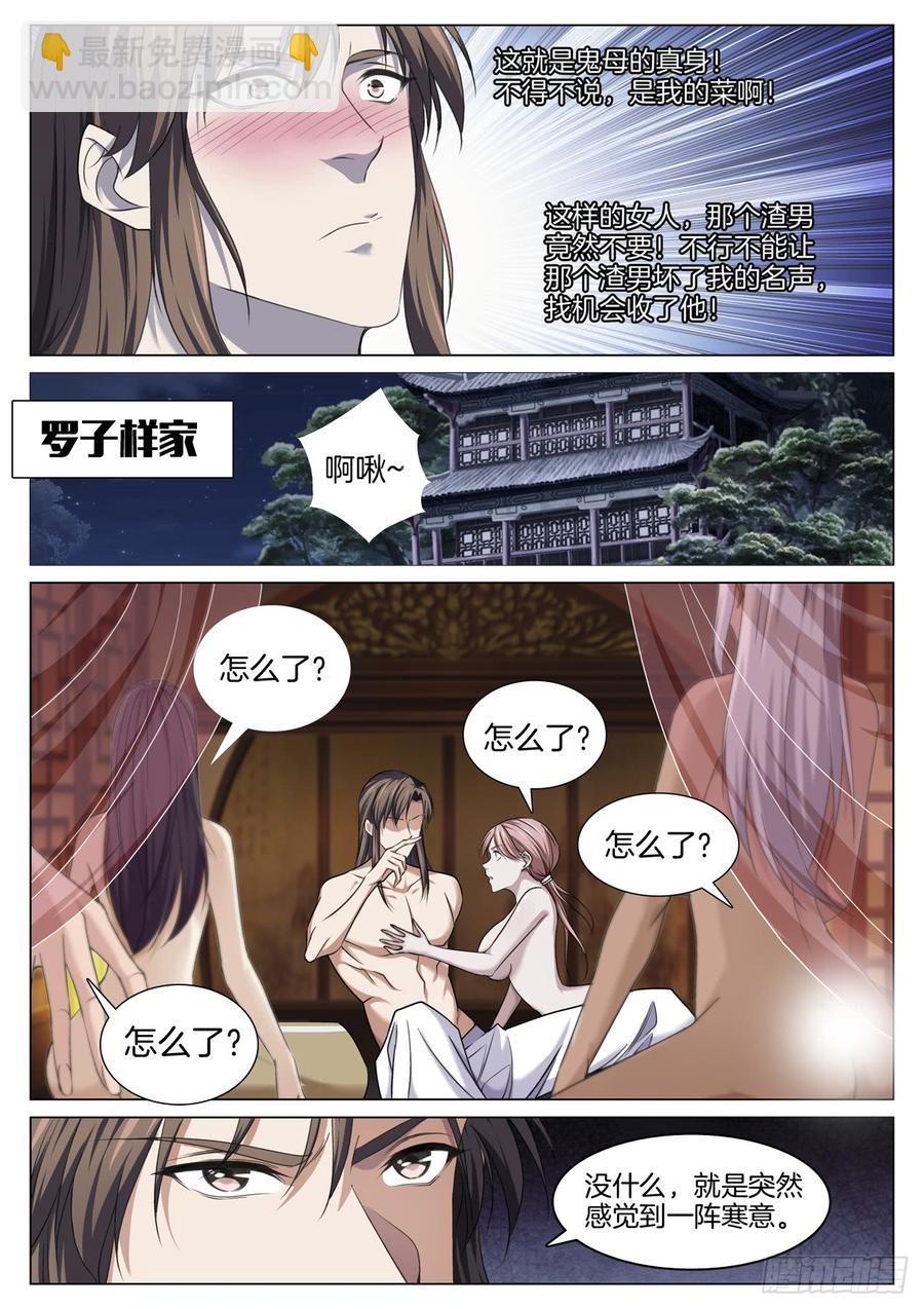 🍴极品阎罗系统 第七十七话  净化鬼母 第10页