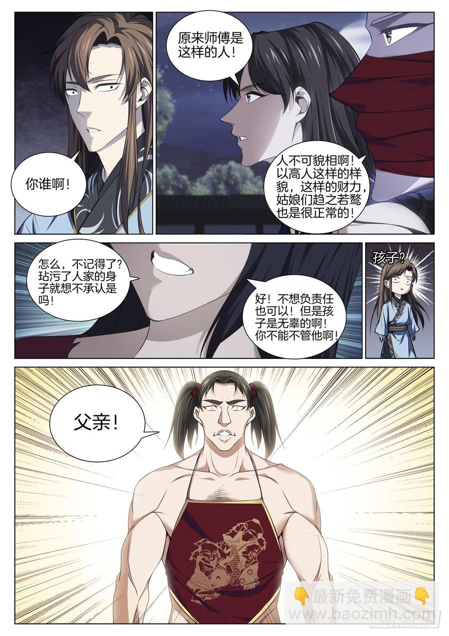 🍴极品阎罗系统 第七十七话  净化鬼母 第2页