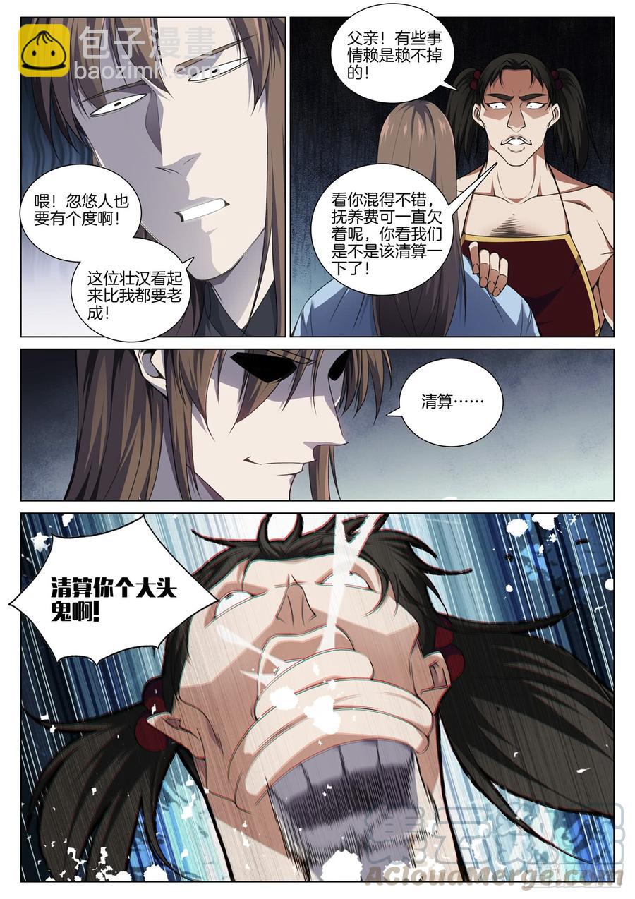 🍴极品阎罗系统 第七十七话  净化鬼母 第3页