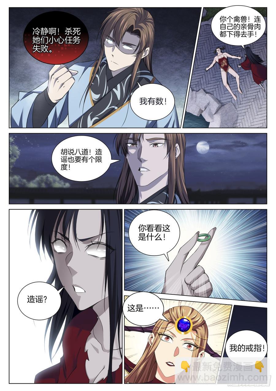 🍴极品阎罗系统 第七十七话  净化鬼母 第4页