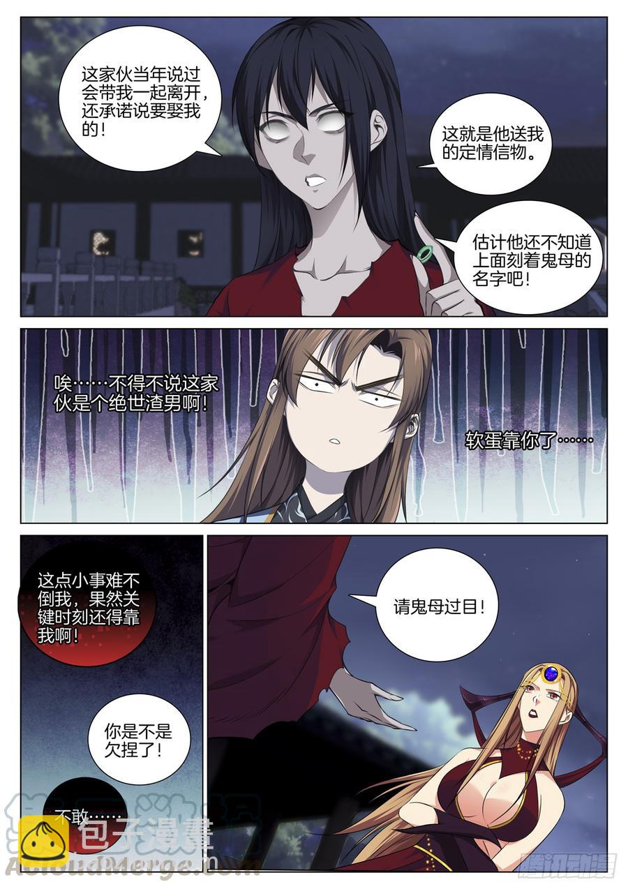 🍴极品阎罗系统 第七十七话  净化鬼母 第5页