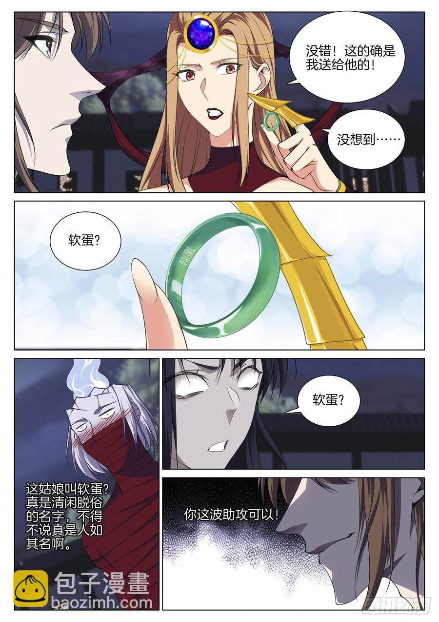 🍴极品阎罗系统 第七十七话  净化鬼母 第6页