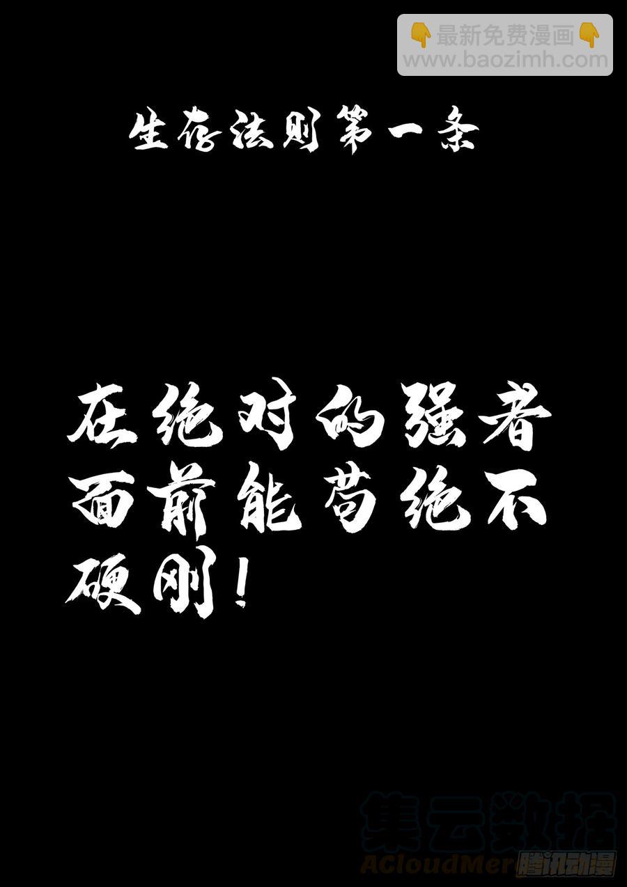 🍴极品阎罗系统 第七十九话 识时务者为俊杰 第11页