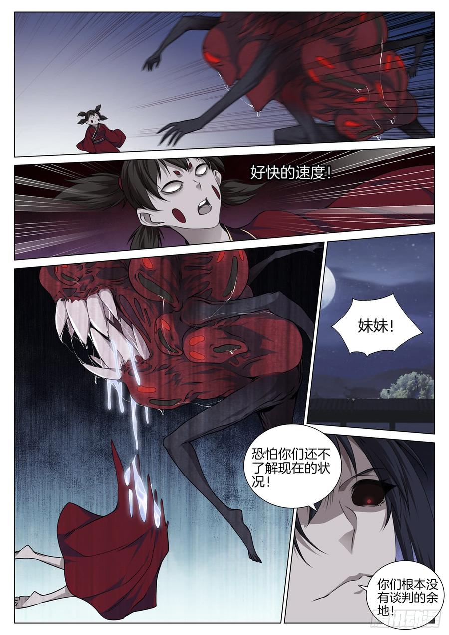 🍴极品阎罗系统 第七十九话 识时务者为俊杰 第2页