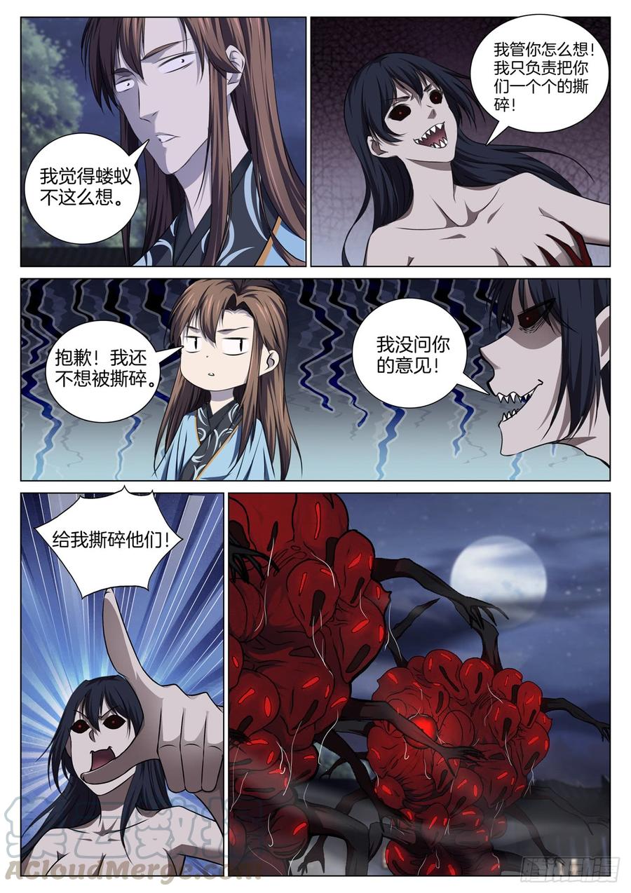 🍴极品阎罗系统 第七十九话 识时务者为俊杰 第5页
