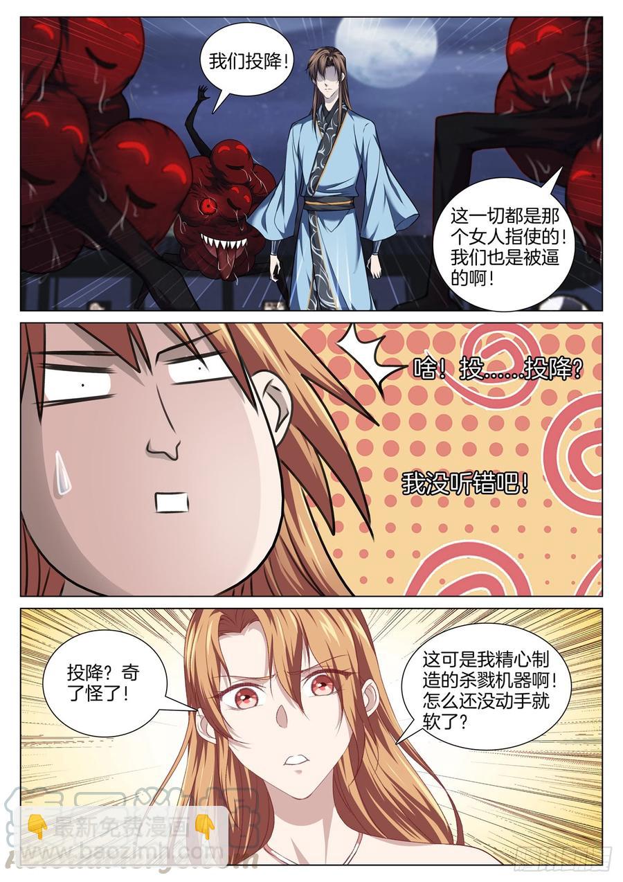 🍴极品阎罗系统 第七十九话 识时务者为俊杰 第7页