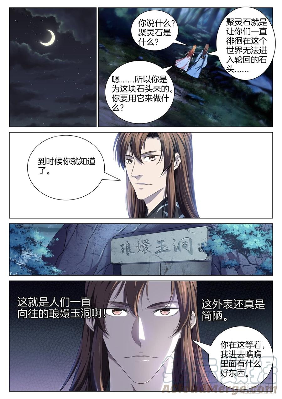 🍴极品阎罗系统 第八十一话 琅嬛玉洞 第1页