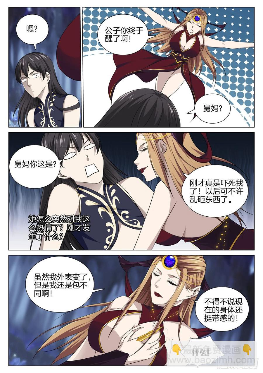 🍴极品阎罗系统 第八十一话 琅嬛玉洞 第10页