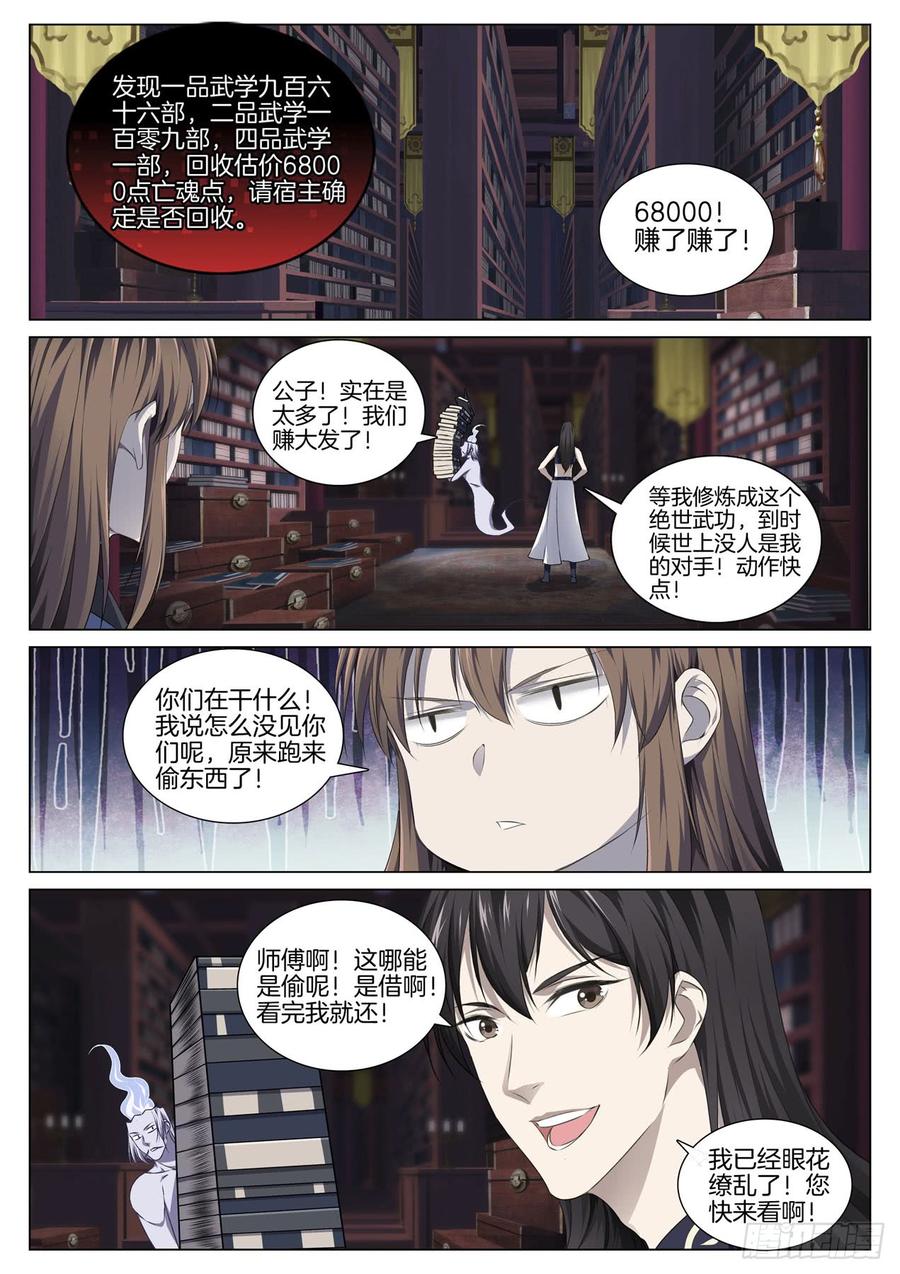 🍴极品阎罗系统 第八十一话 琅嬛玉洞 第2页