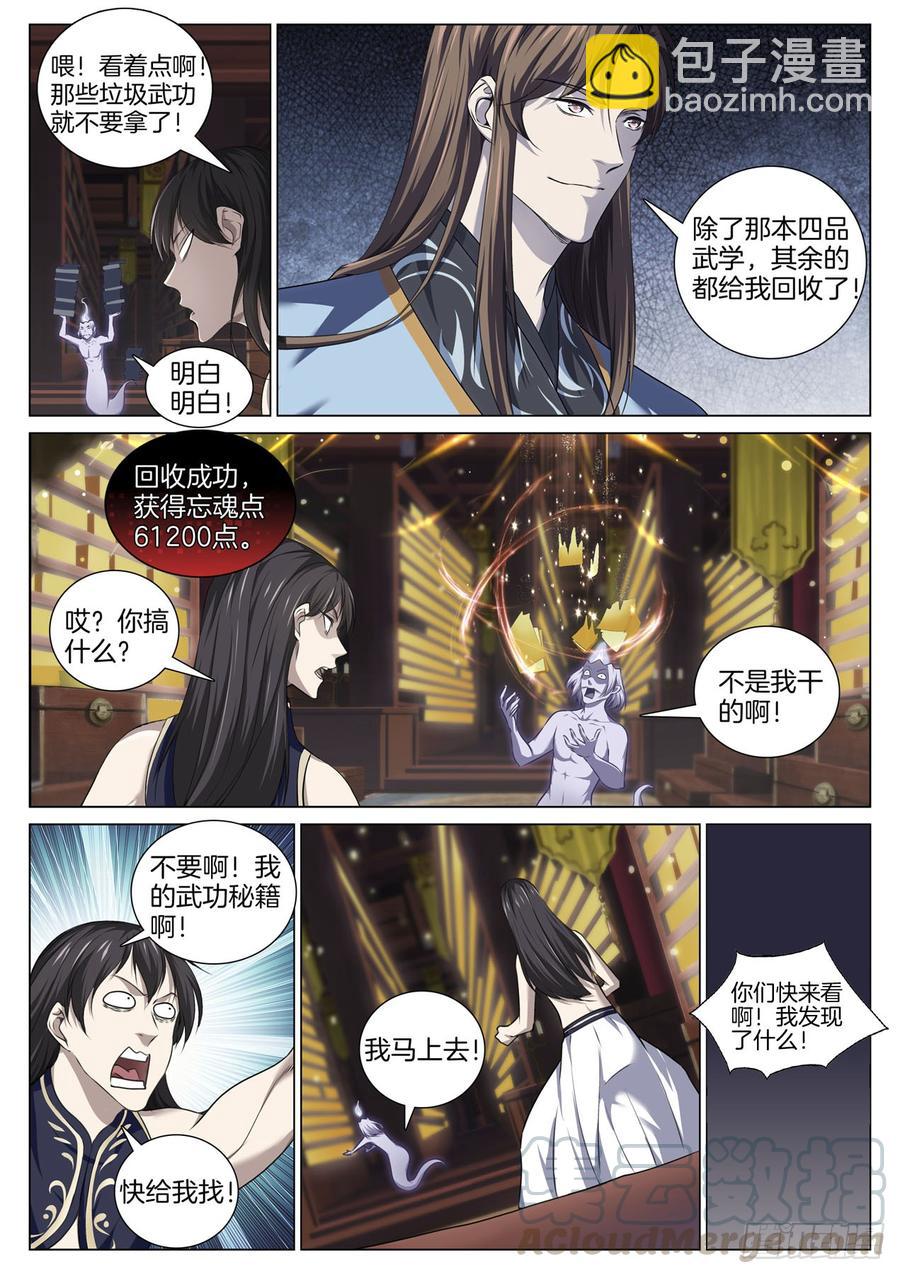 🍴极品阎罗系统 第八十一话 琅嬛玉洞 第3页