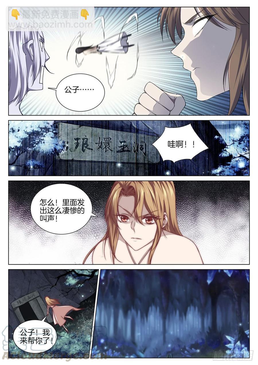 🍴极品阎罗系统 第八十一话 琅嬛玉洞 第7页