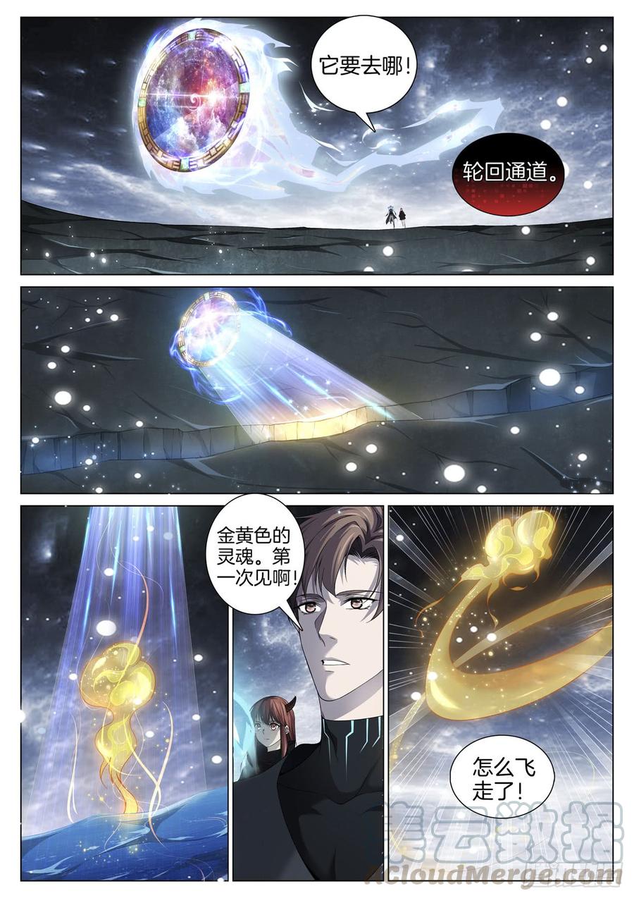 🍴极品阎罗系统 第八十三话 异度空间 第1页