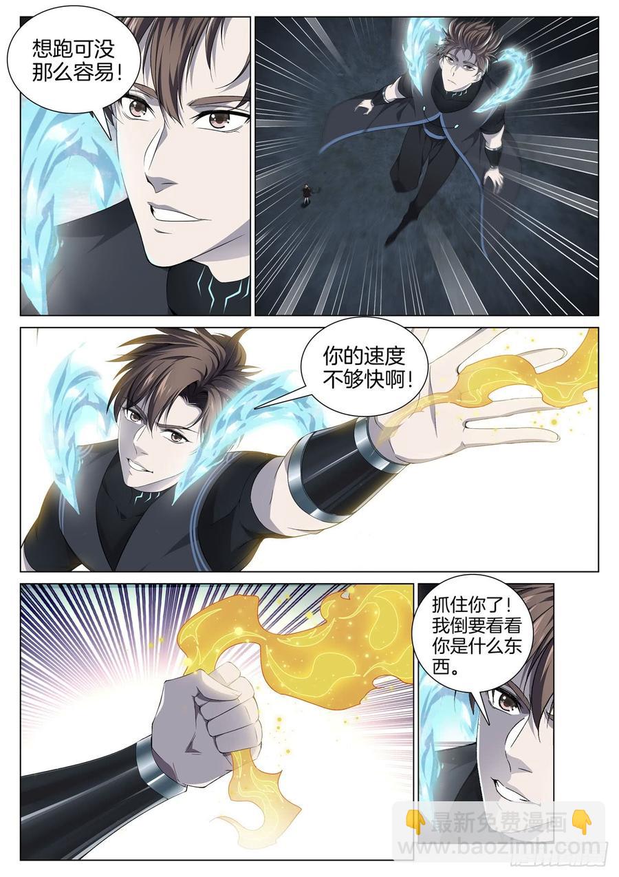 🍴极品阎罗系统 第八十三话 异度空间 第2页