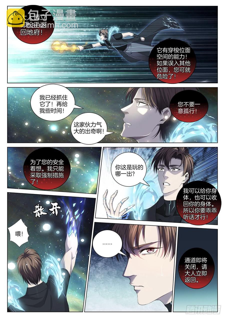 🍴极品阎罗系统 第八十三话 异度空间 第4页