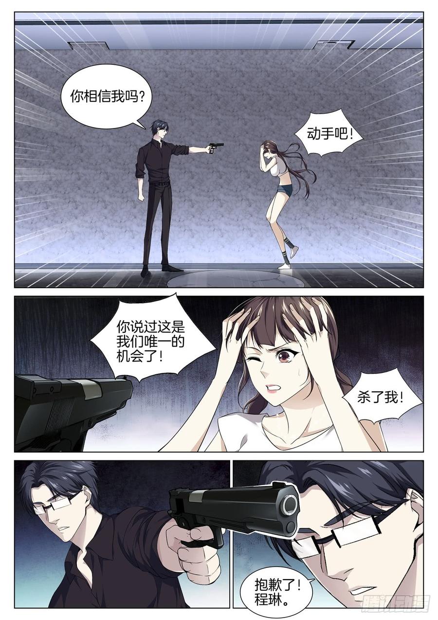 🍴极品阎罗系统 第八十三话 异度空间 第6页