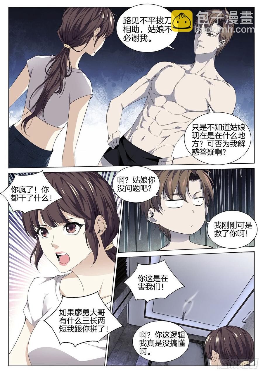 🍴极品阎罗系统 第八十三话 异度空间 第8页