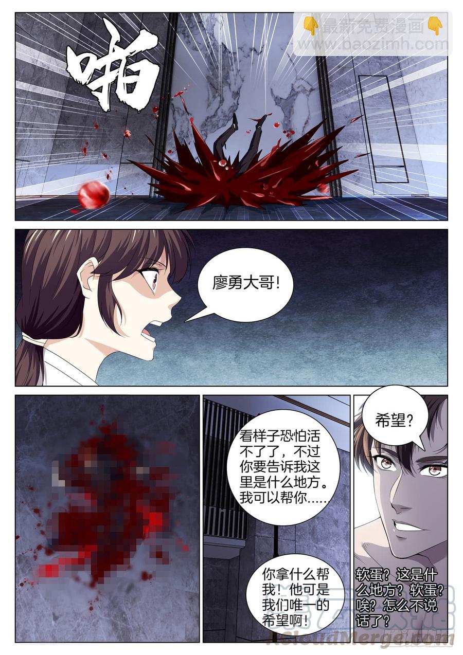 🍴极品阎罗系统 第八十三话 异度空间 第9页