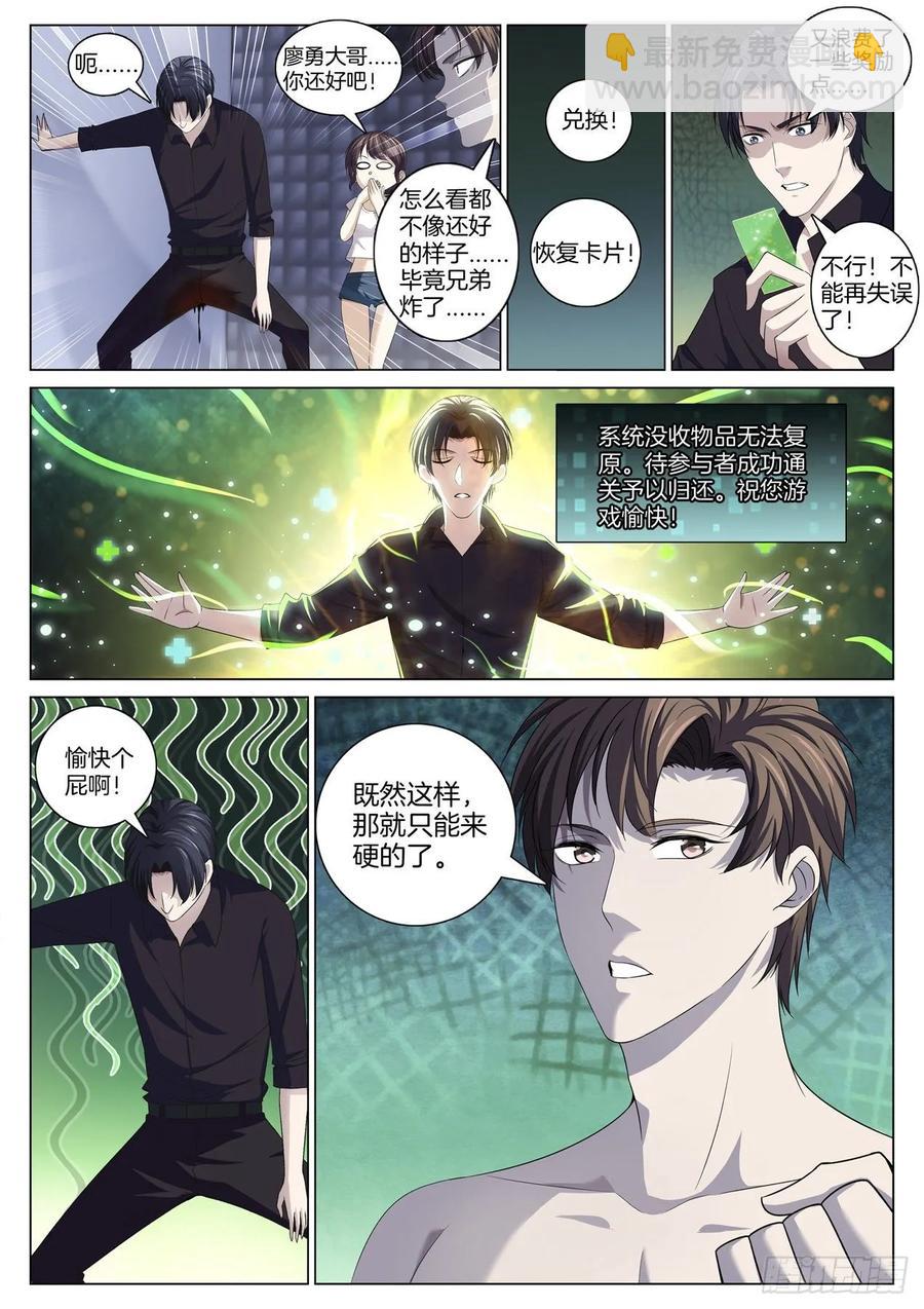 🍴极品阎罗系统 第八十五话 第一幕鬼打墙 第4页