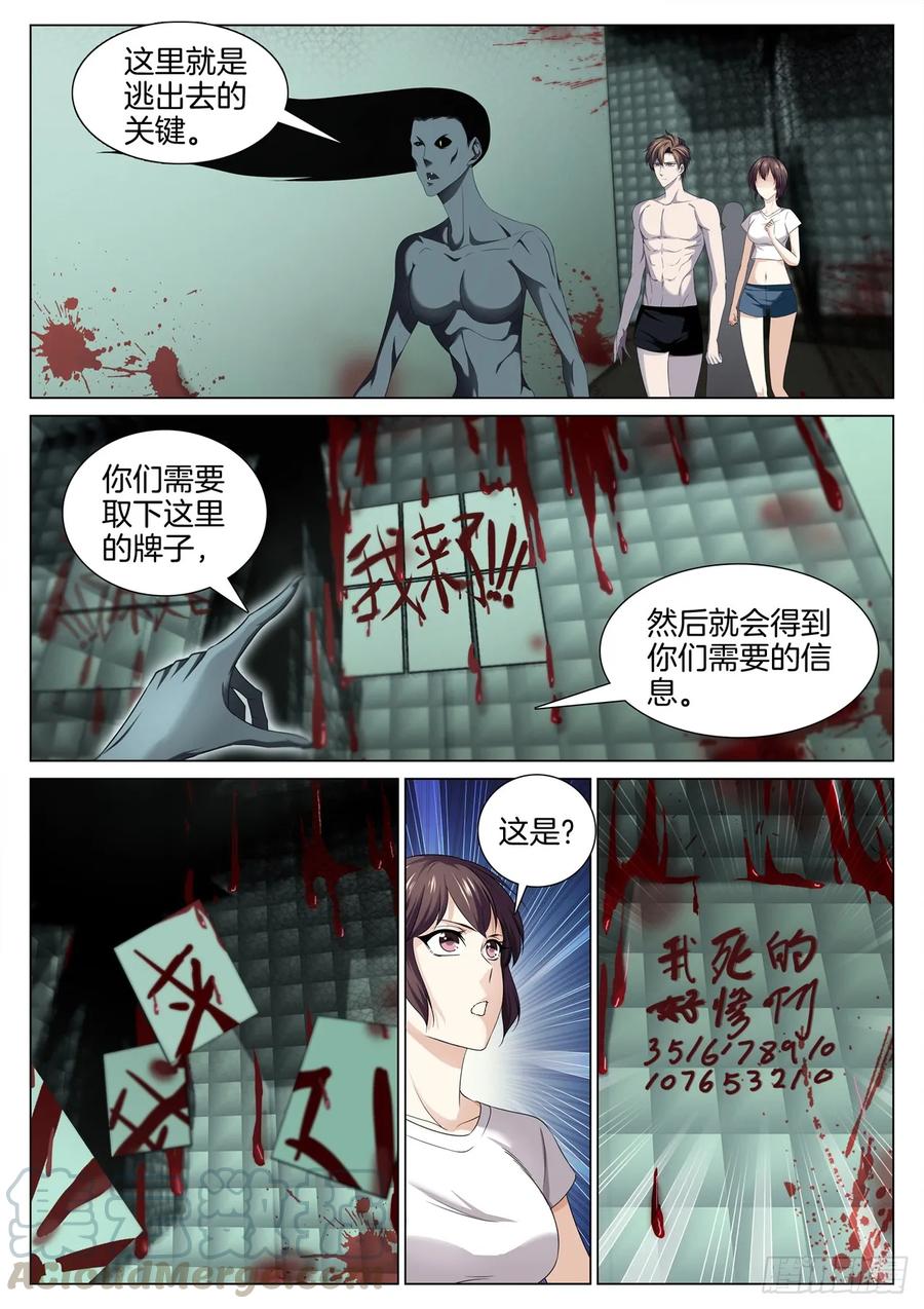 🍴极品阎罗系统 第八十七话 鬼打墙（3） 第1页