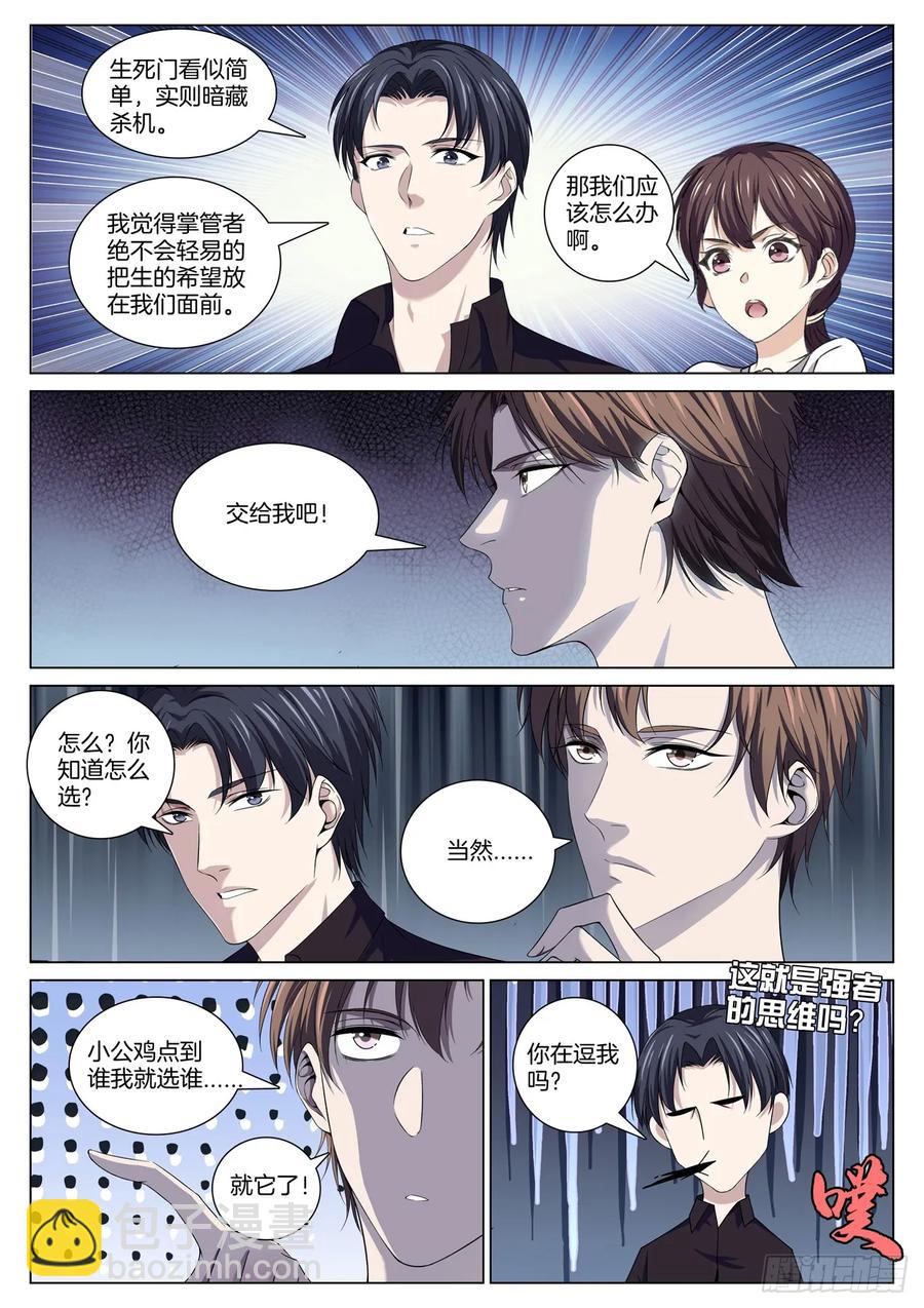 🍴极品阎罗系统 第八十七话 鬼打墙（3） 第10页