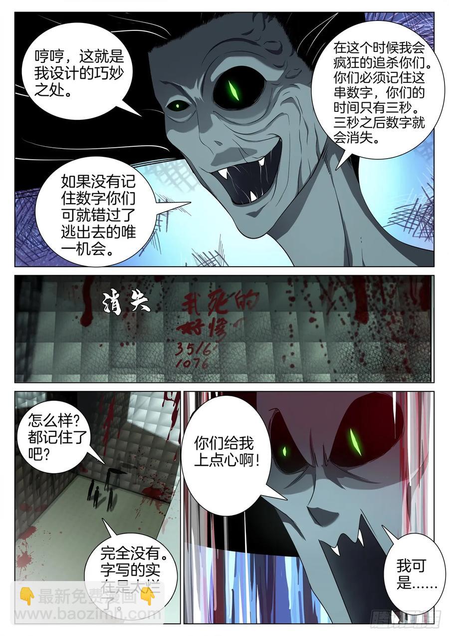 🍴极品阎罗系统 第八十七话 鬼打墙（3） 第2页