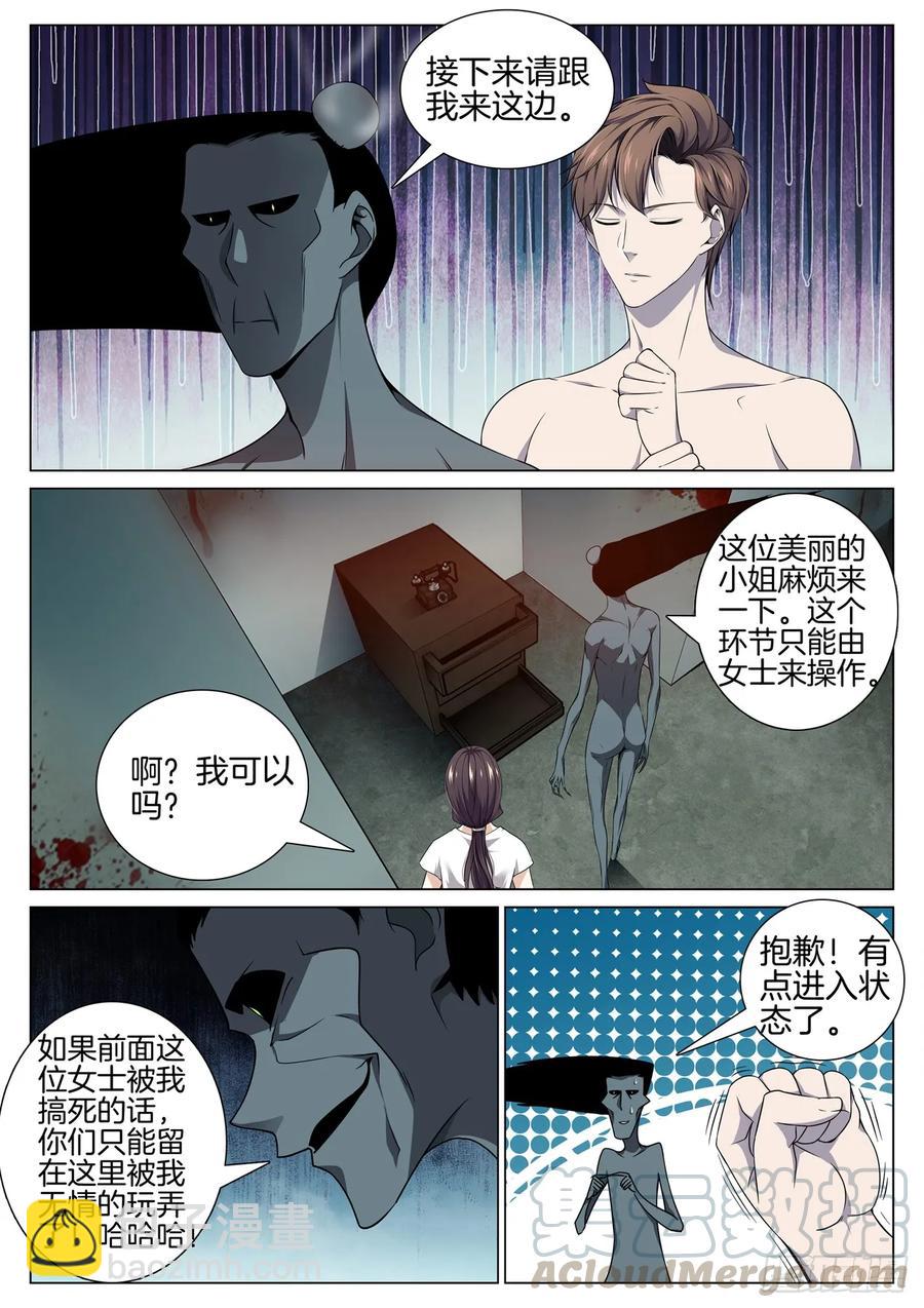 🍴极品阎罗系统 第八十七话 鬼打墙（3） 第3页