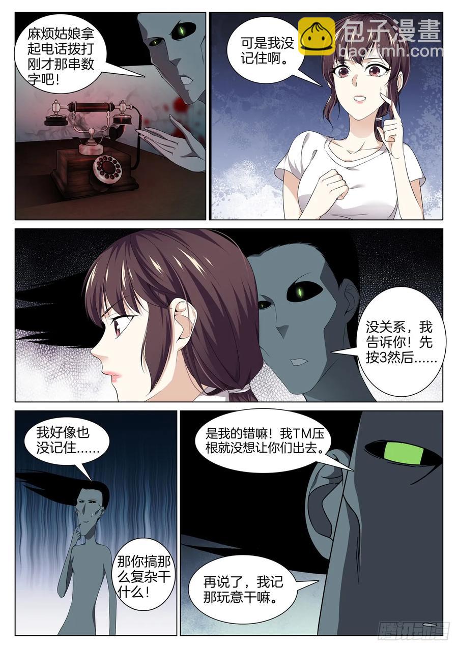 🍴极品阎罗系统 第八十七话 鬼打墙（3） 第4页