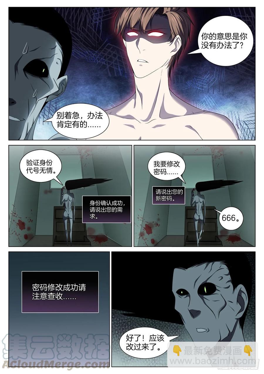 🍴极品阎罗系统 第八十七话 鬼打墙（3） 第5页