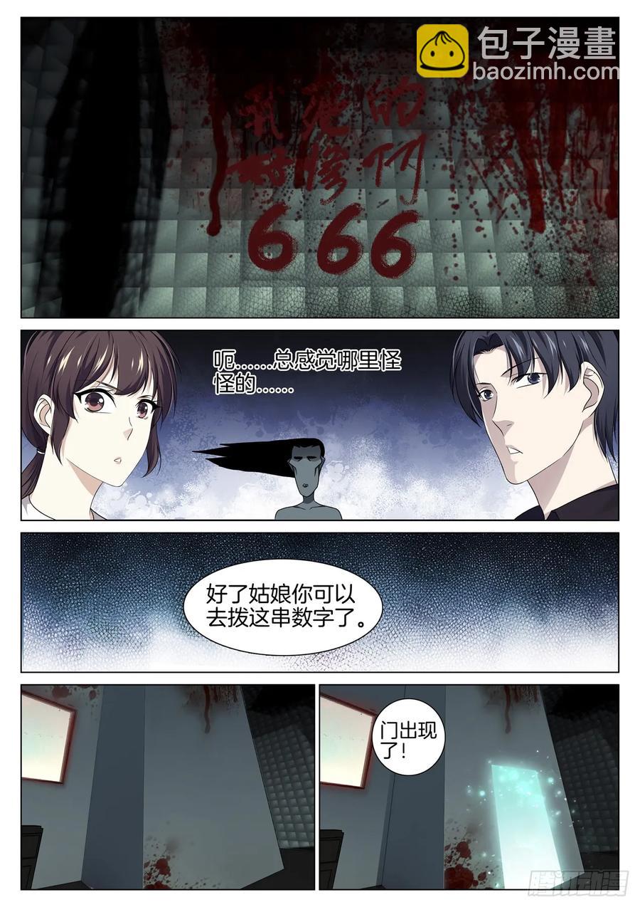 🍴极品阎罗系统 第八十七话 鬼打墙（3） 第6页