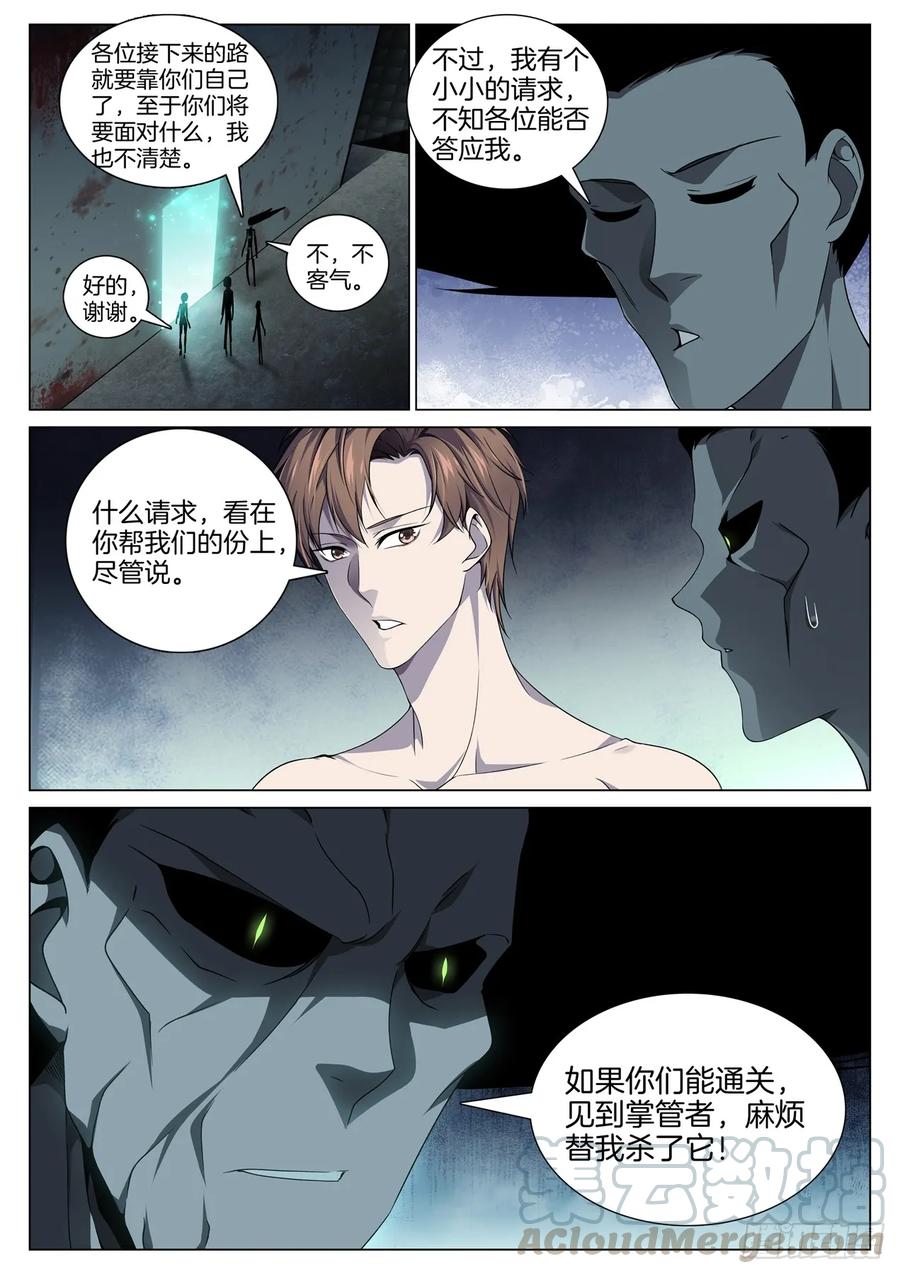 🍴极品阎罗系统 第八十七话 鬼打墙（3） 第7页