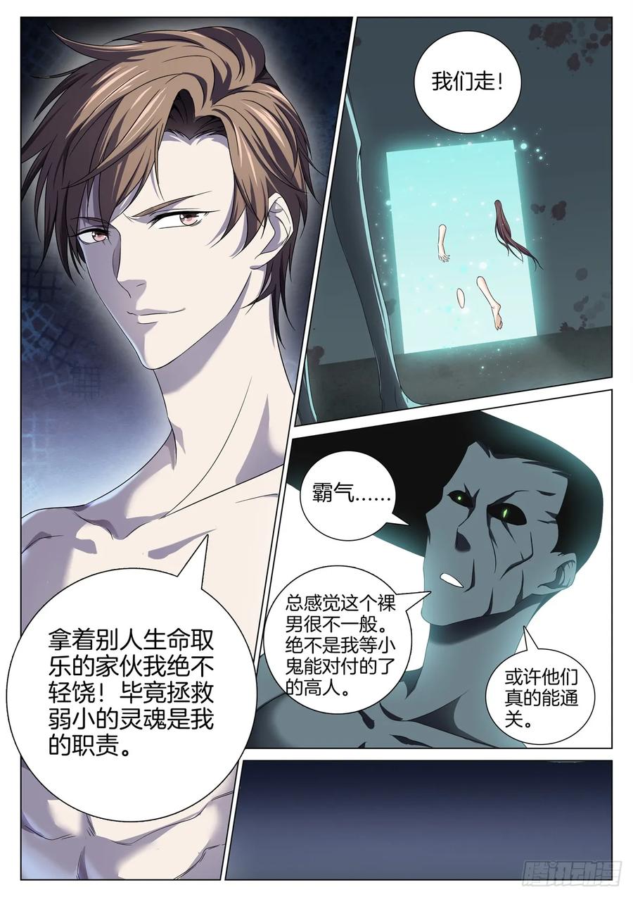 🍴极品阎罗系统 第八十七话 鬼打墙（3） 第8页