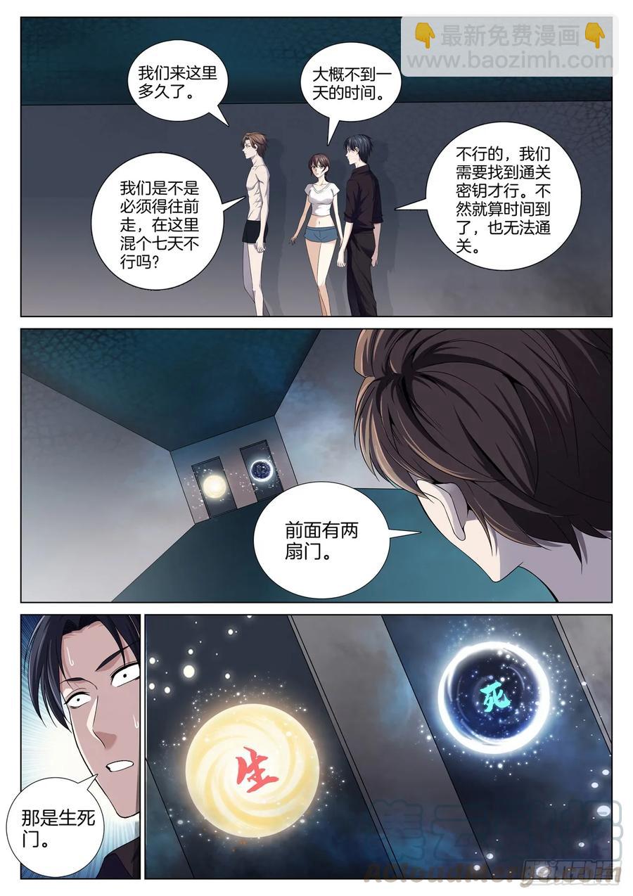 🍴极品阎罗系统 第八十七话 鬼打墙（3） 第9页